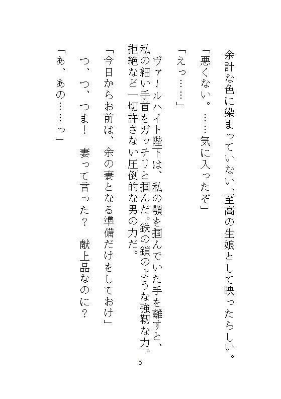 身代わりの地味な本好きの文官は、皇帝陛下の執拗な連続絶頂愛撫に抗えない サンプル6