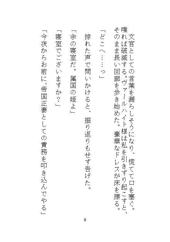 身代わりの地味な本好きの文官は、皇帝陛下の執拗な連続絶頂愛撫に抗えない サンプル7