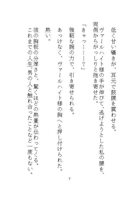 身代わりの地味な本好きの文官は、皇帝陛下の執拗な連続絶頂愛撫に抗えない サンプル8