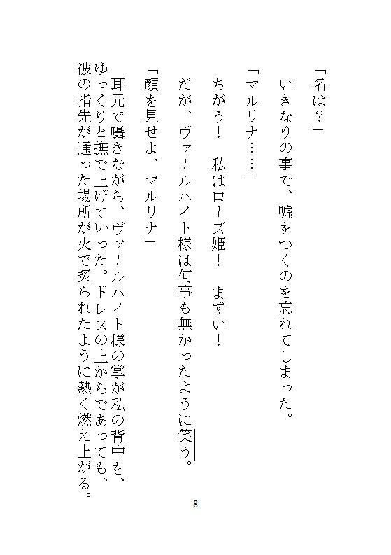 身代わりの地味な本好きの文官は、皇帝陛下の執拗な連続絶頂愛撫に抗えない サンプル9