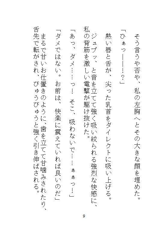 身代わりの地味な本好きの文官は、皇帝陛下の執拗な連続絶頂愛撫に抗えない サンプル10