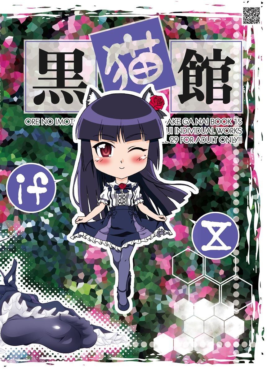 黒猫館 if X 画像4