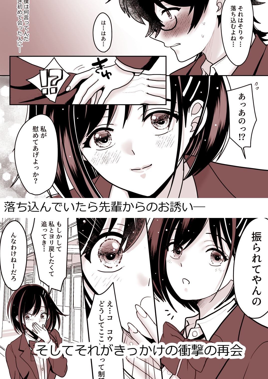 両片思いの幼馴染の喘ぎ声が聞こえる件について3 画像1