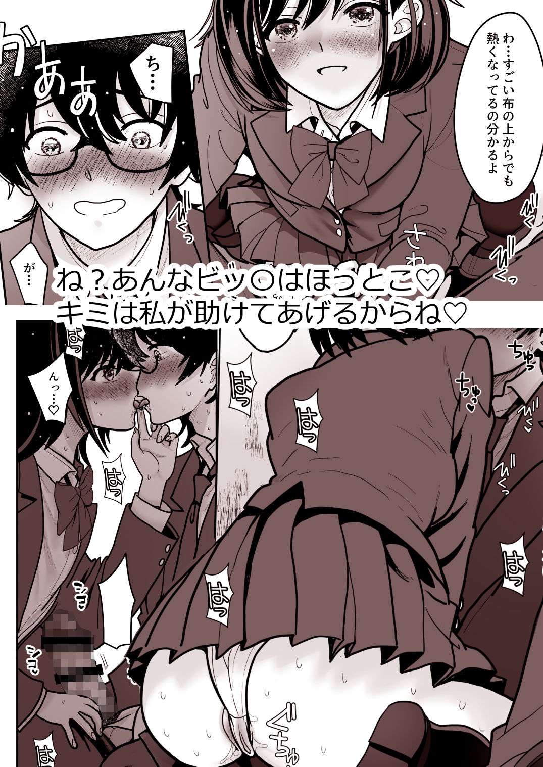 両片思いの幼馴染の喘ぎ声が聞こえる件について3 画像5