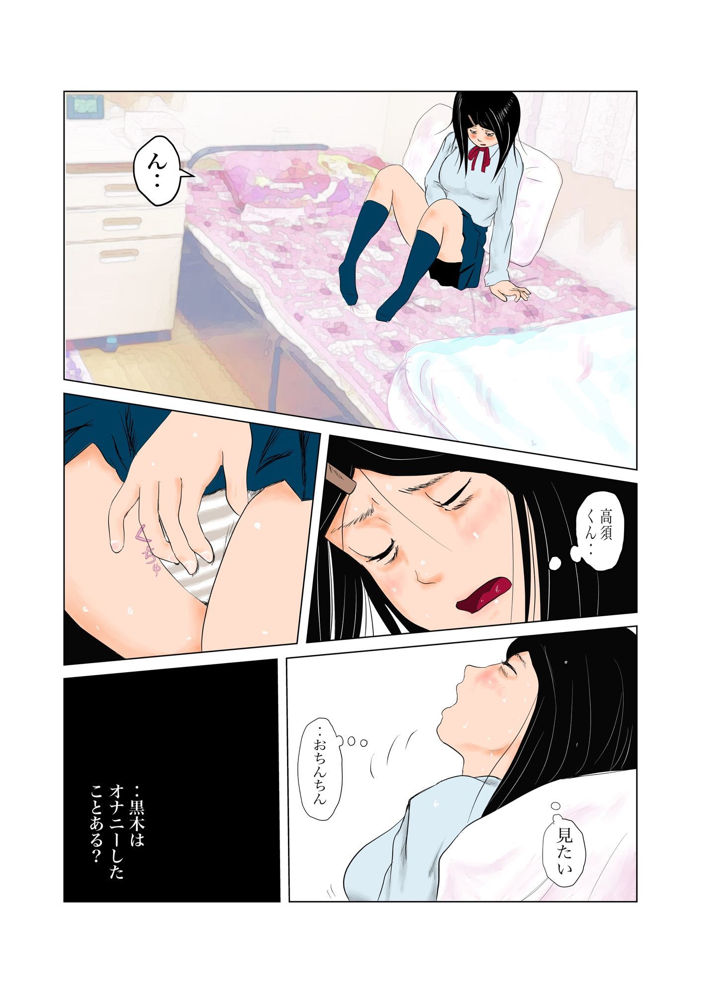 ちんぽを見たがる女たち(コミュ症黒木さん編) 画像1