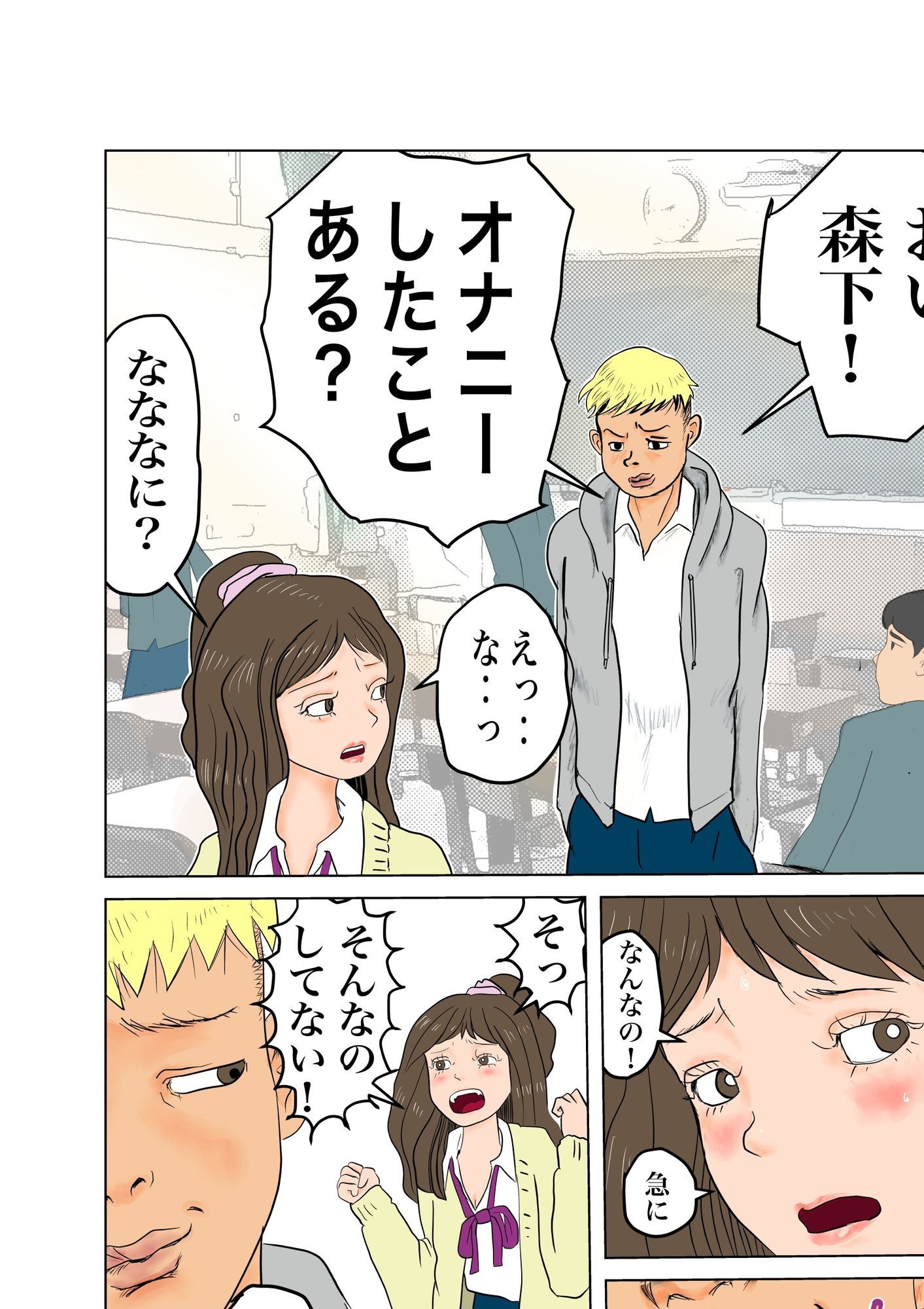 ちんぽを見たがる女たち(コミュ症黒木さん編) 画像3