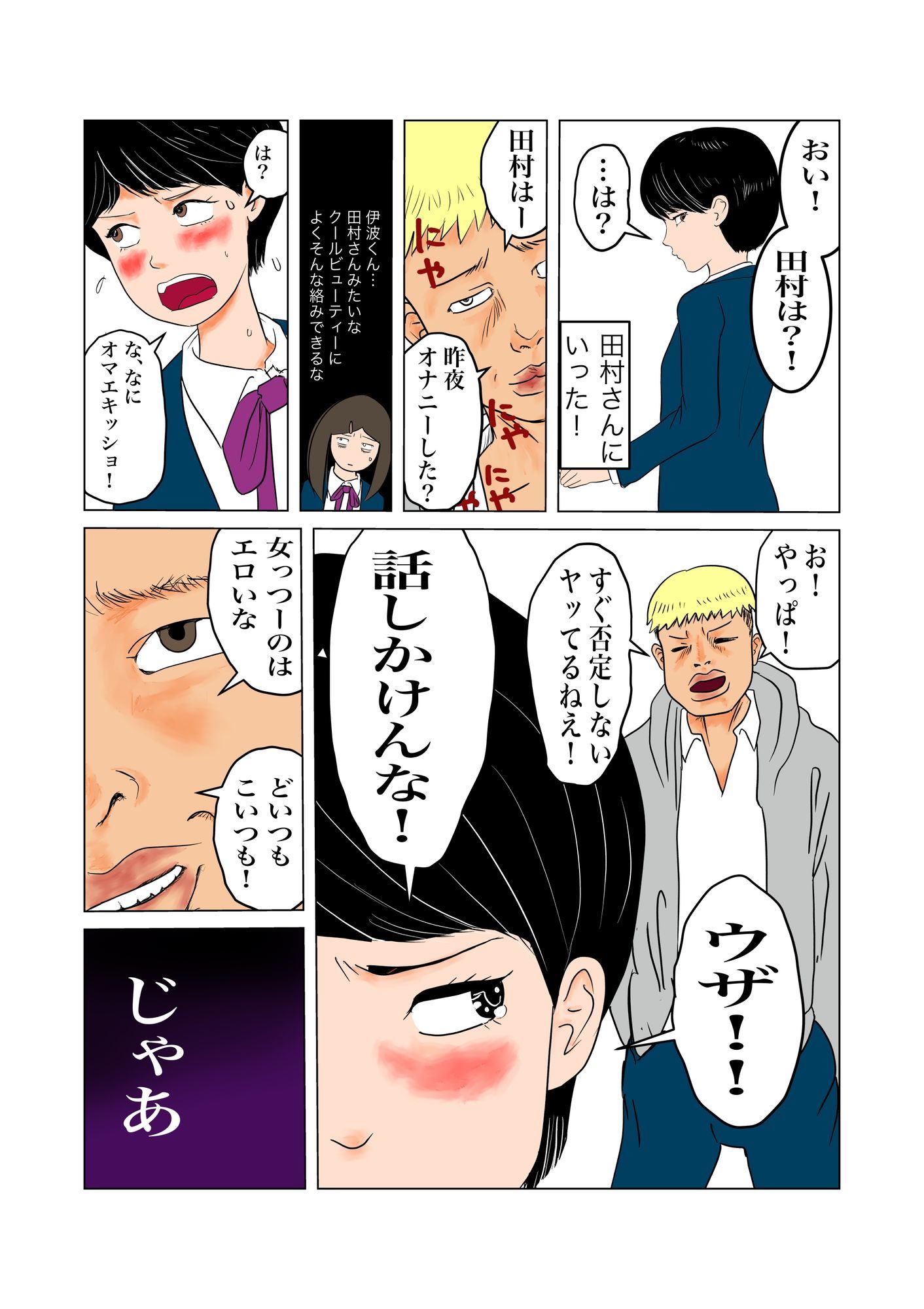 ちんぽを見たがる女たち(コミュ症黒木さん編) 画像5