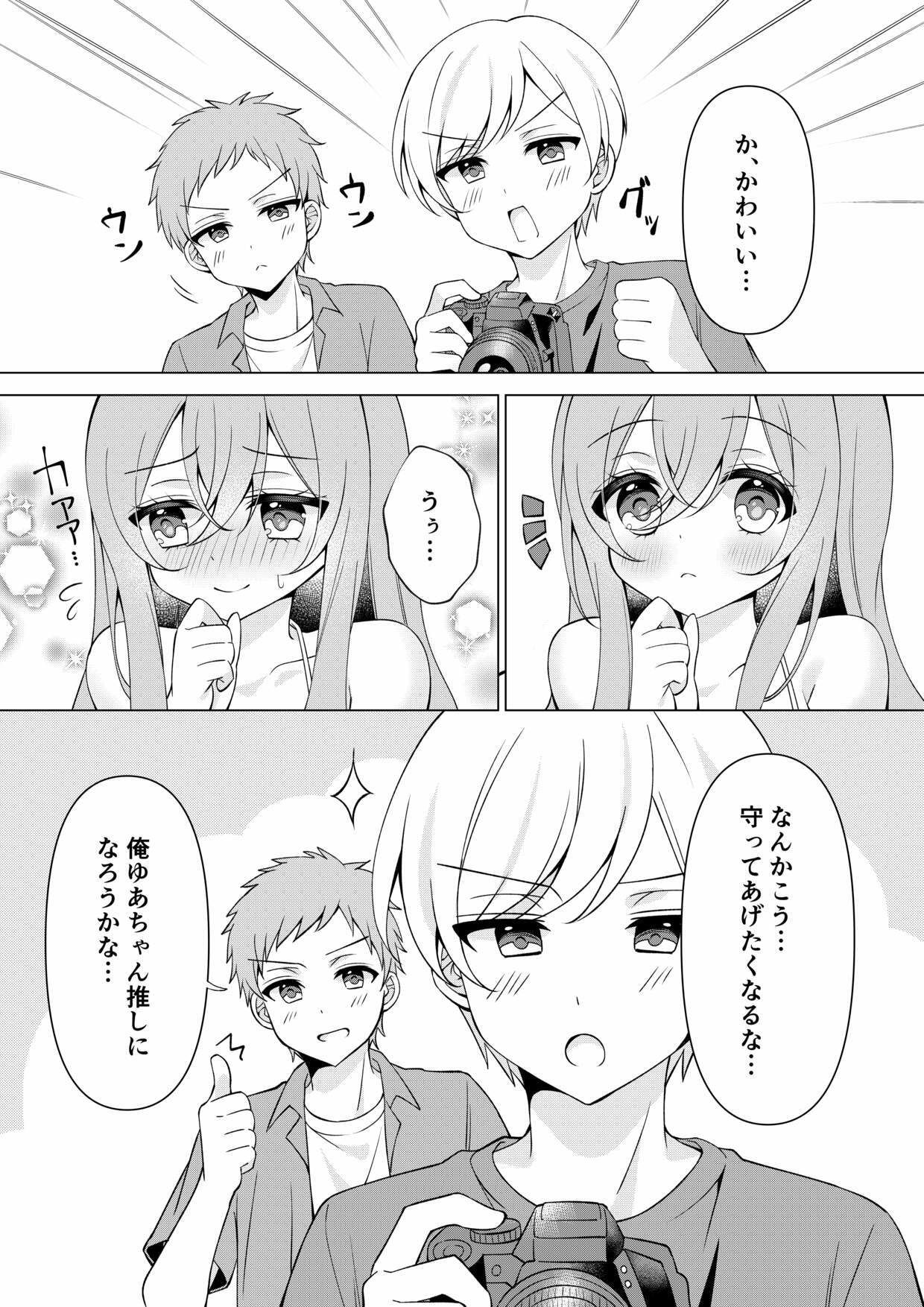 【エロ漫画】カメラマンさん!おっぱいポロリしてたなら言ってください!4