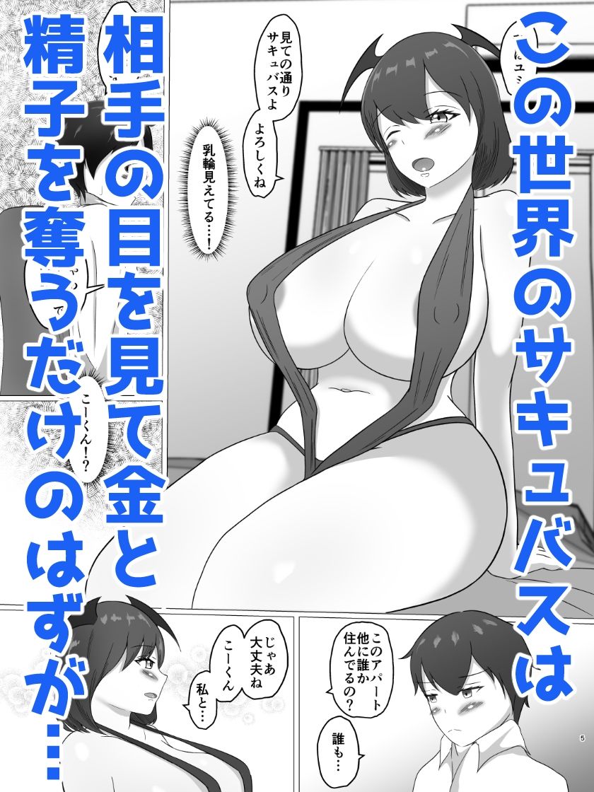 搾精ノルマに追われて毎日中出しさせてくれる剛毛サキュバスが俺のことを好きすぎる件 画像2