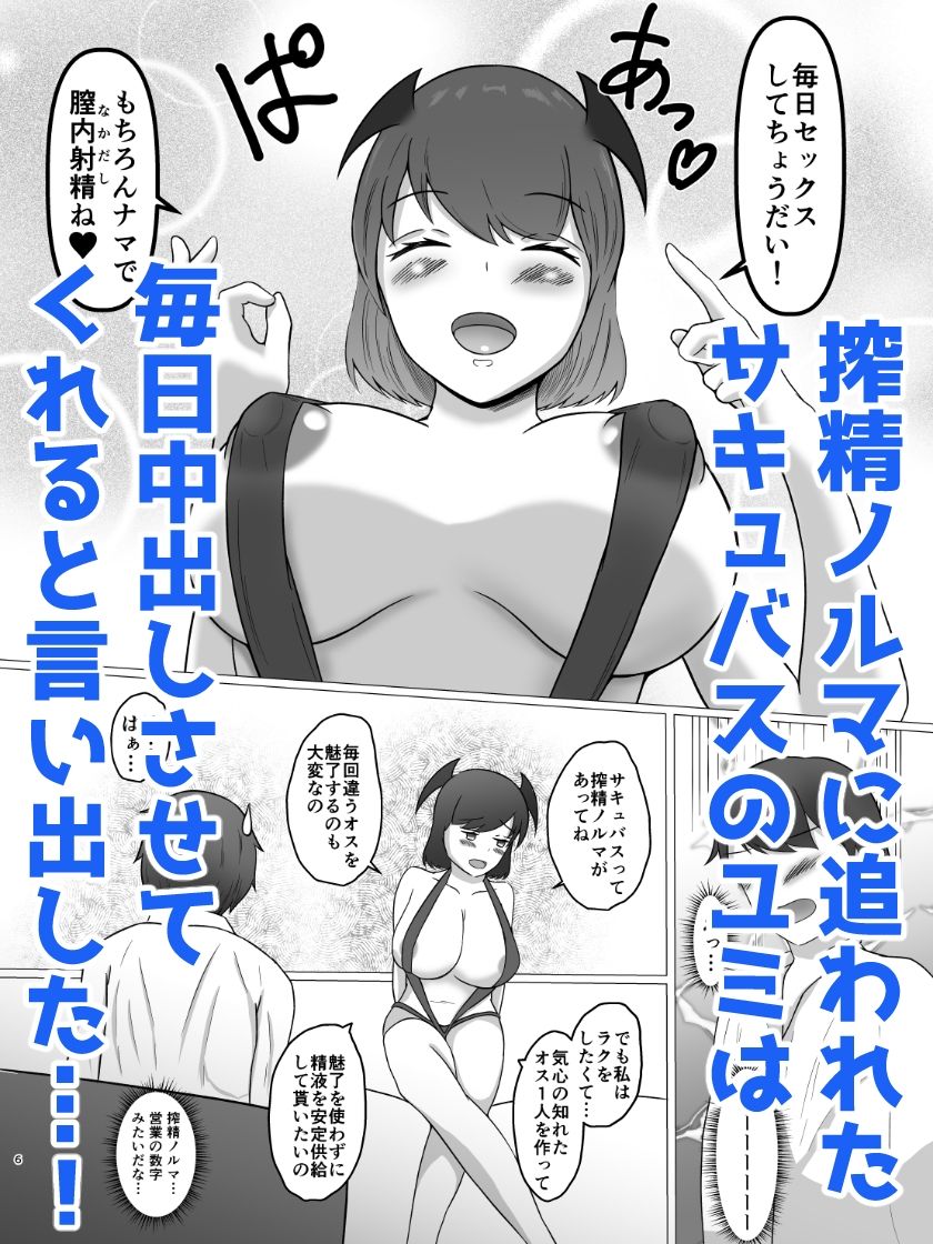 搾精ノルマに追われて毎日中出しさせてくれる剛毛サキュバスが俺のことを好きすぎる件 画像3