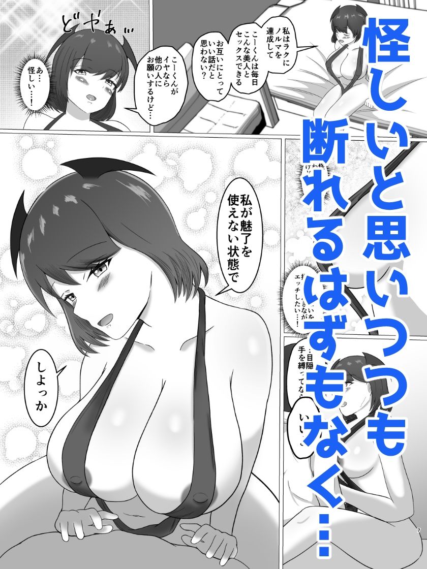 搾精ノルマに追われて毎日中出しさせてくれる剛毛サキュバスが俺のことを好きすぎる件 画像4