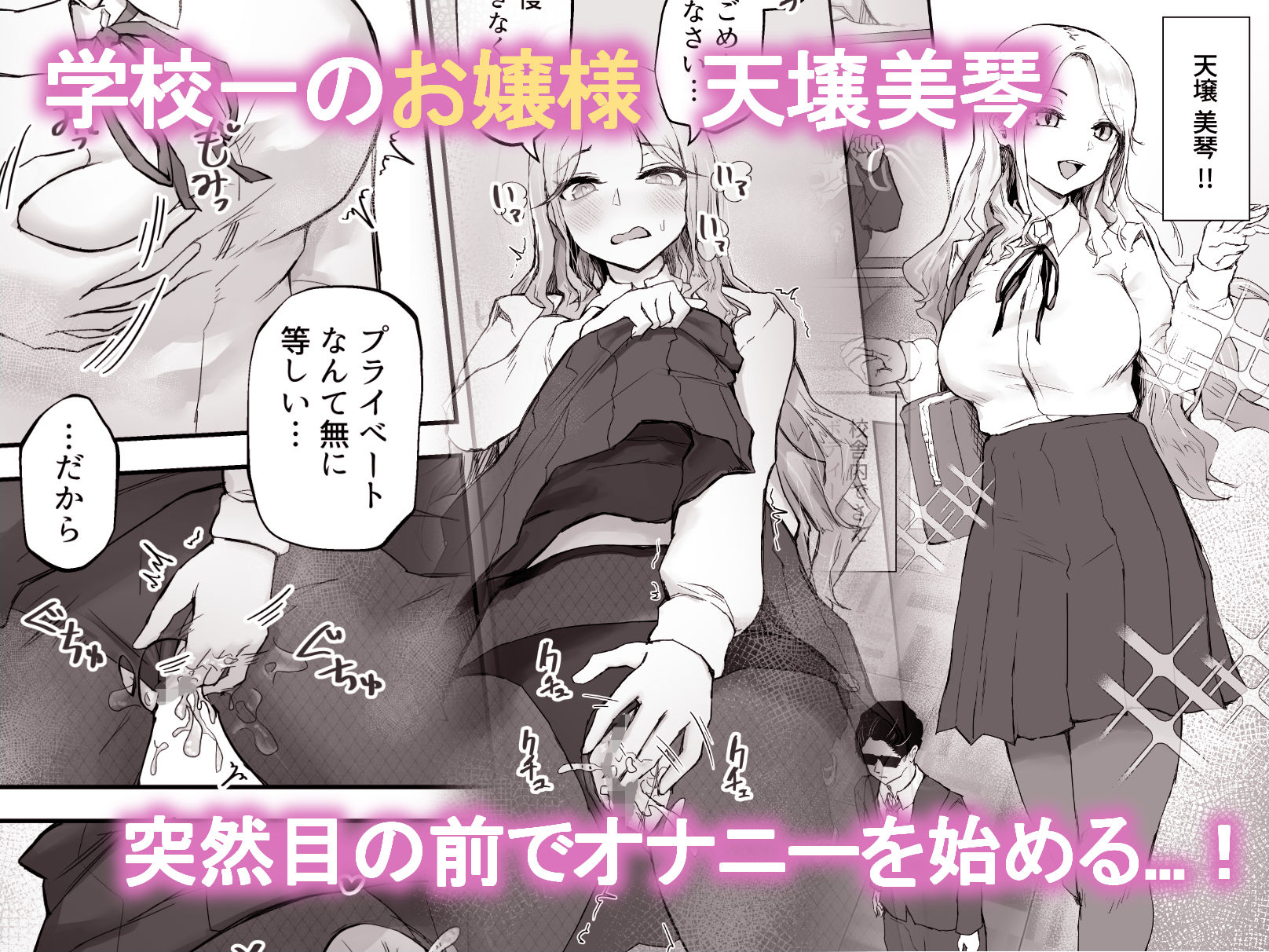 学校一のお嬢様が欲求不満すぎて秘密のセックスに誘われたので…