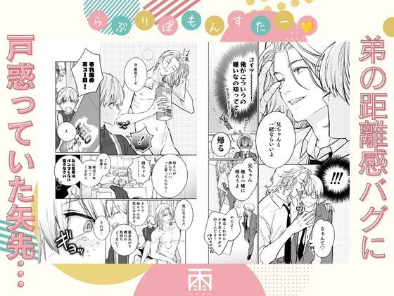 らぶりぽもんすたー〜嫌いな弟のエッチな裏垢を暴いたら兄の尊厳を失いました〜 サンプル2