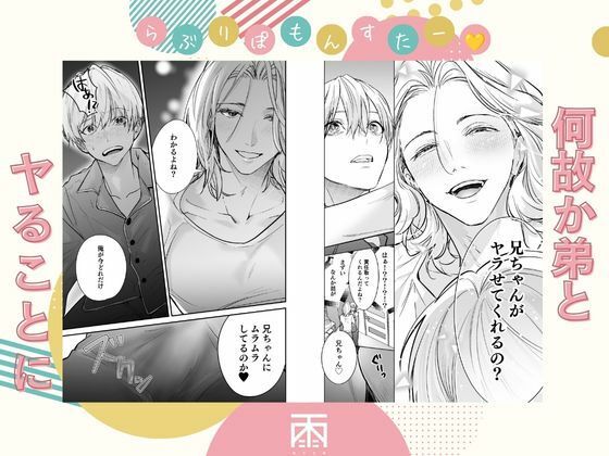 らぶりぽもんすたー〜嫌いな弟のエッチな裏垢を暴いたら兄の尊厳を失いました〜 サンプル5