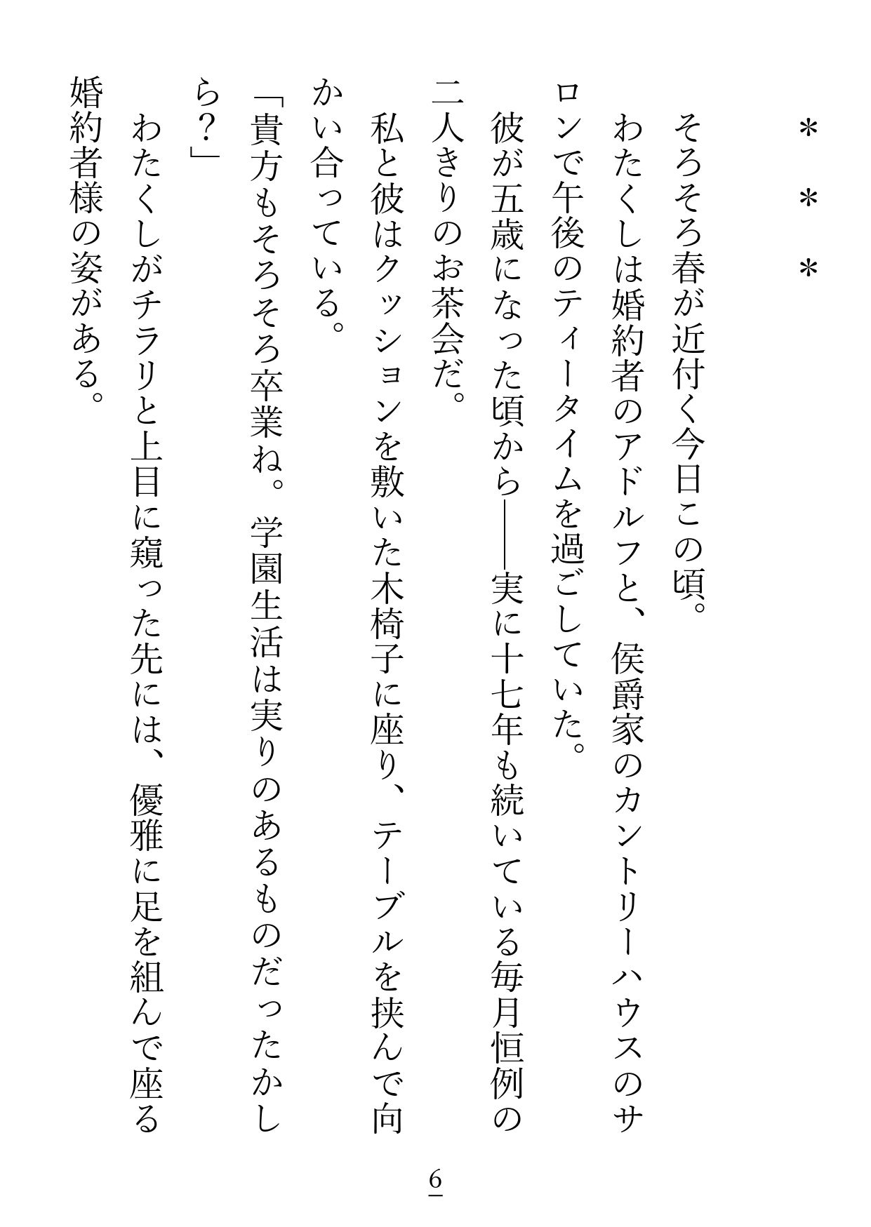 プレイボーイだと思っていた不仲な婚約者様は、まさかのチェリーボーイ（童貞）でした サンプル1