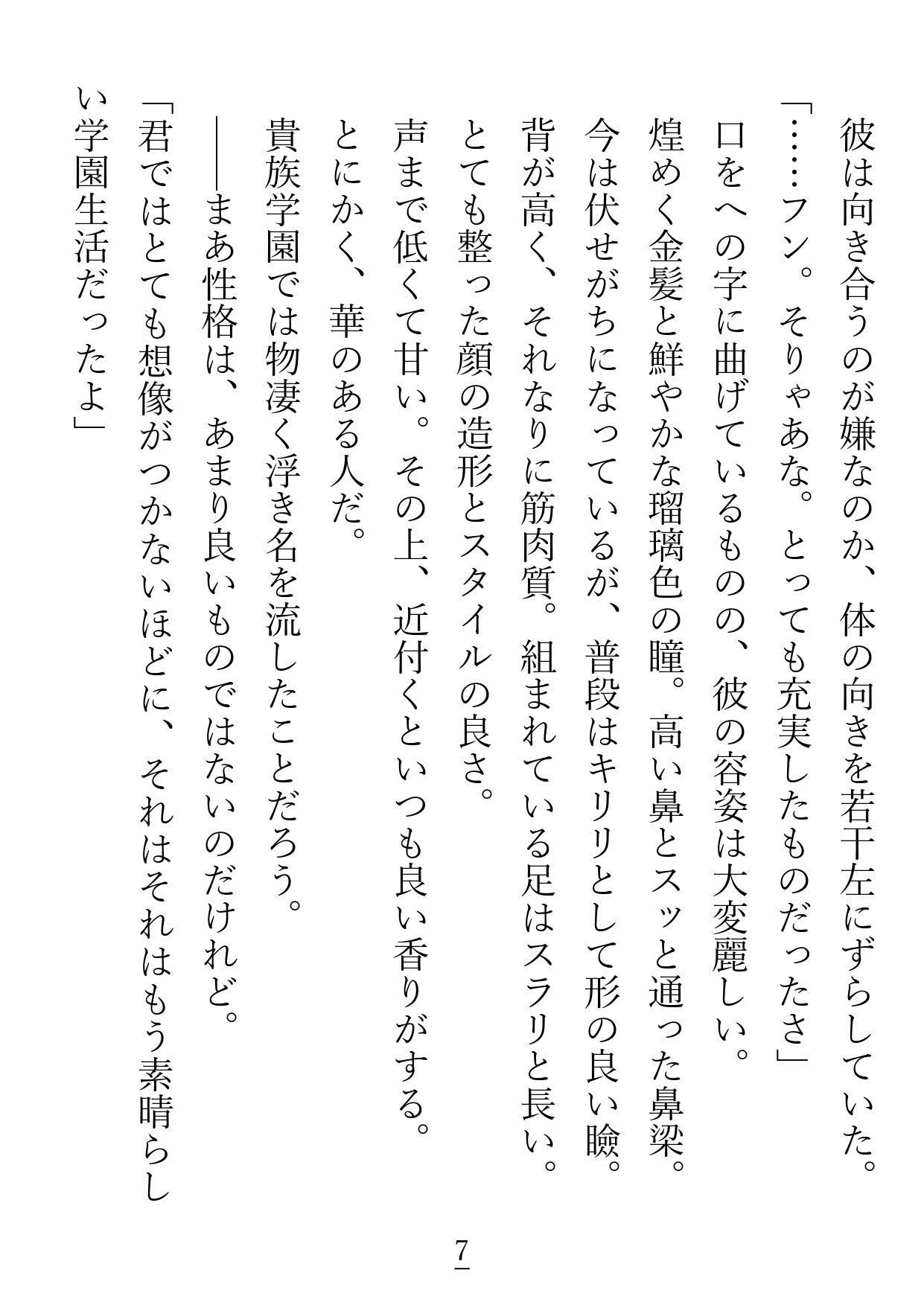 プレイボーイだと思っていた不仲な婚約者様は、まさかのチェリーボーイ（童貞）でした サンプル2