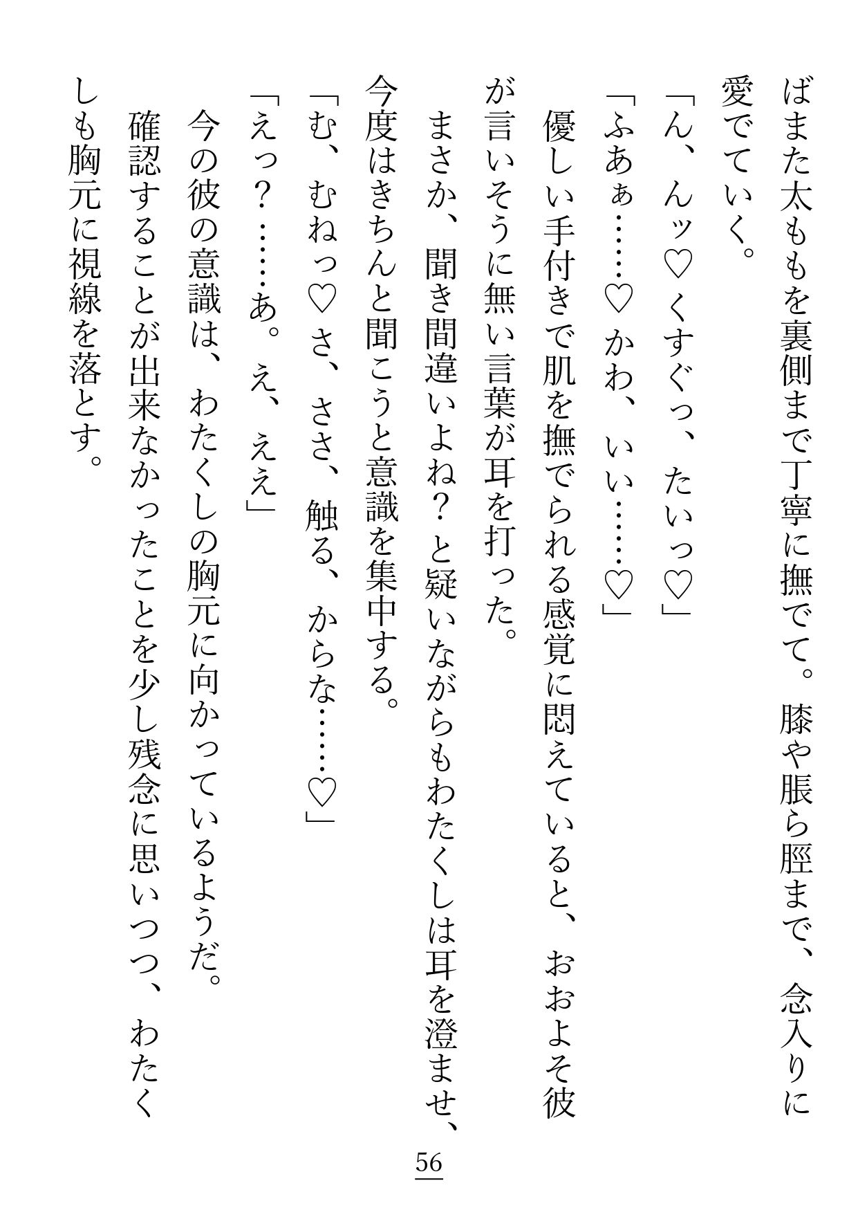 プレイボーイだと思っていた不仲な婚約者様は、まさかのチェリーボーイ（童貞）でした サンプル4