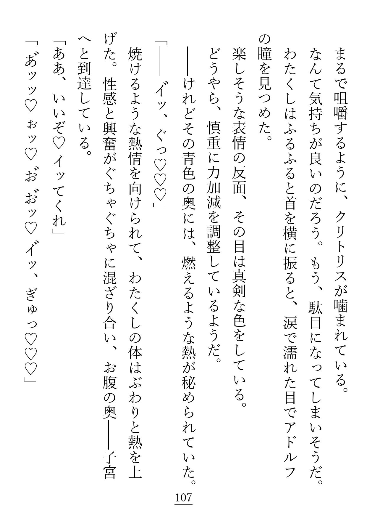 プレイボーイだと思っていた不仲な婚約者様は、まさかのチェリーボーイ（童貞）でした サンプル5