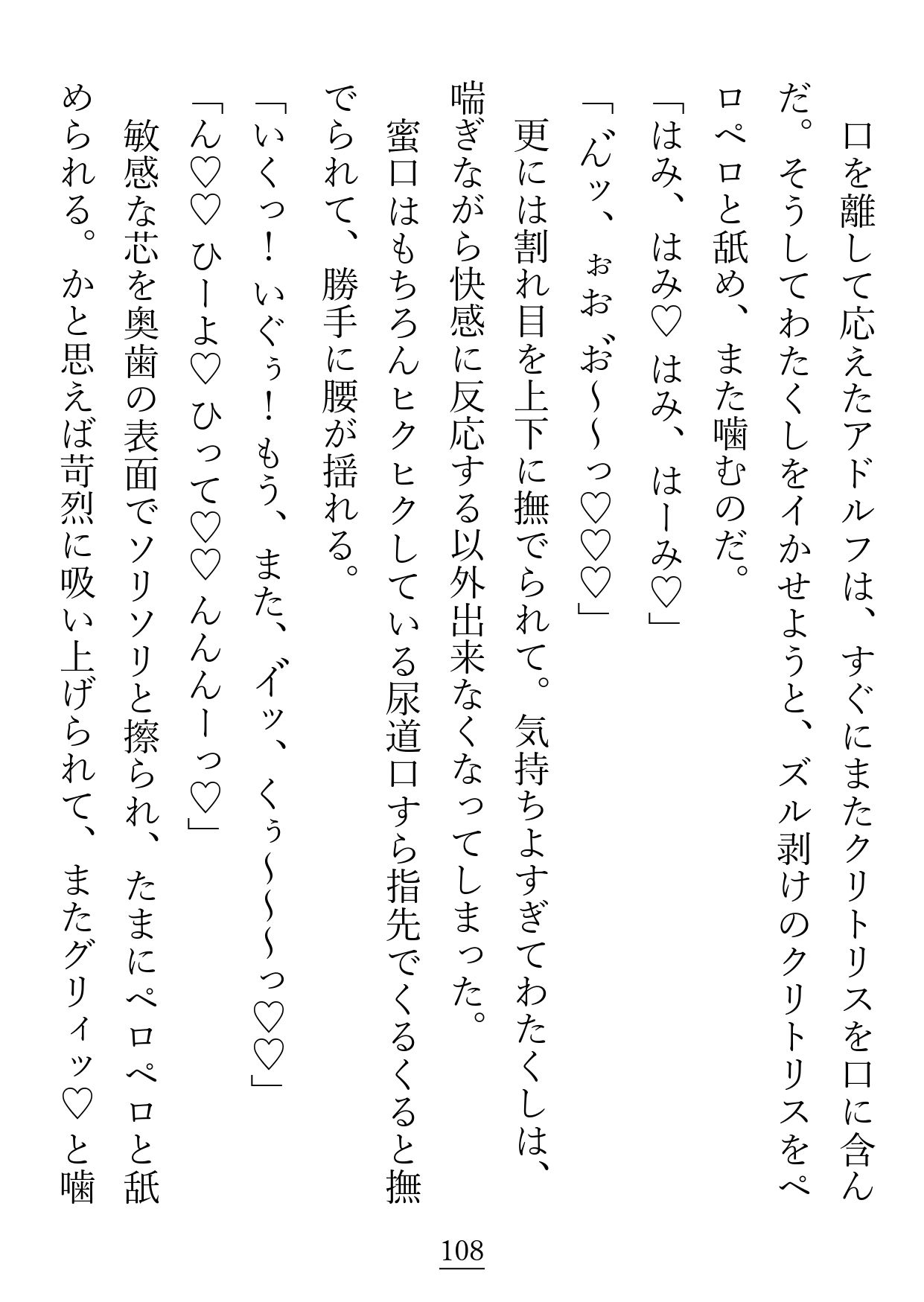 プレイボーイだと思っていた不仲な婚約者様は、まさかのチェリーボーイ（童貞）でした サンプル6
