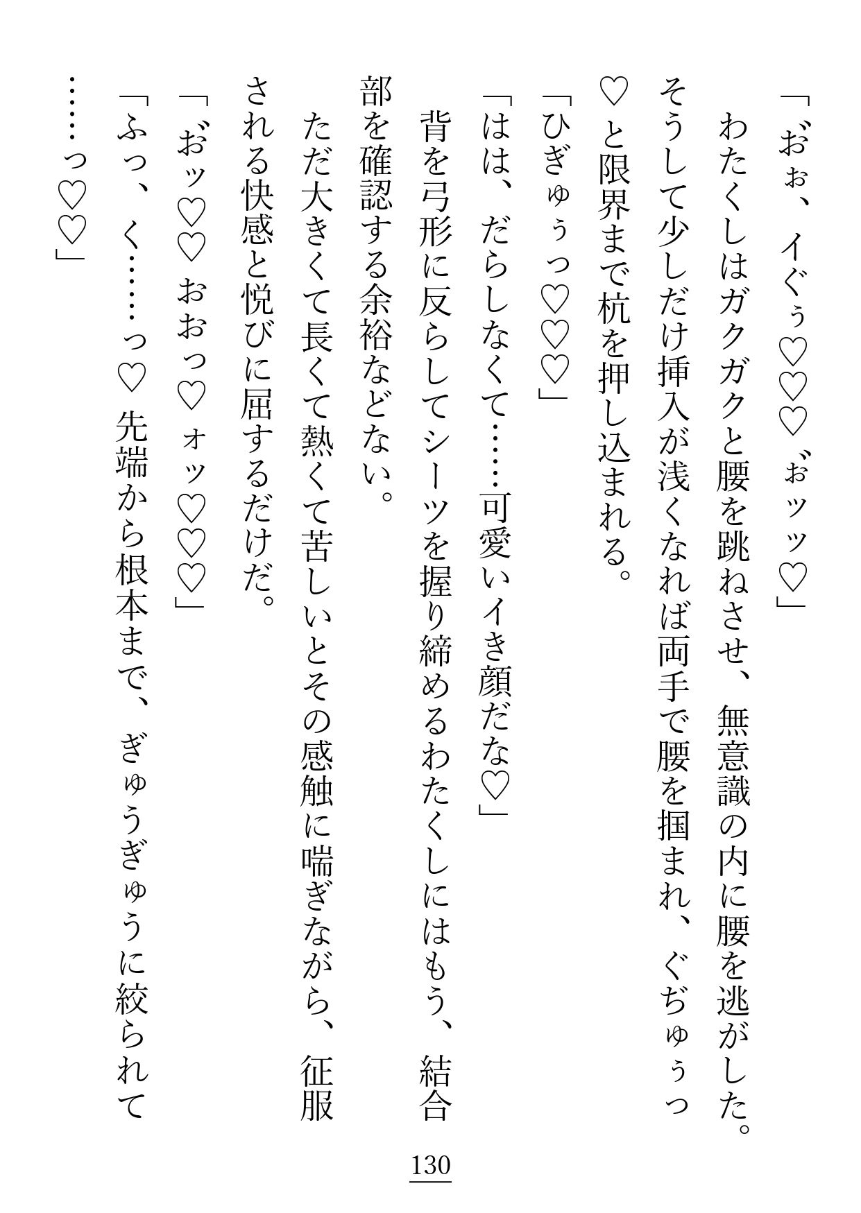 プレイボーイだと思っていた不仲な婚約者様は、まさかのチェリーボーイ（童貞）でした サンプル8