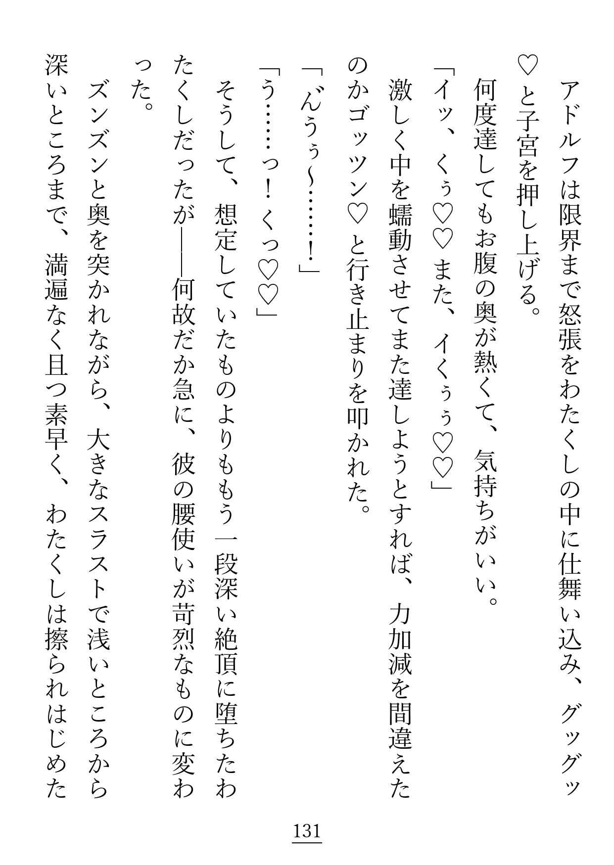 プレイボーイだと思っていた不仲な婚約者様は、まさかのチェリーボーイ（童貞）でした サンプル9