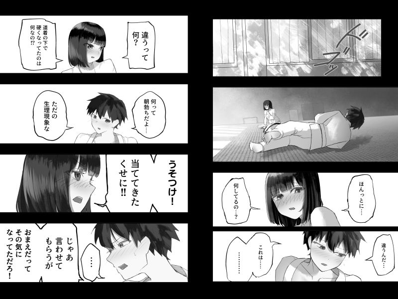 幼馴染とイかせ勝負 画像5