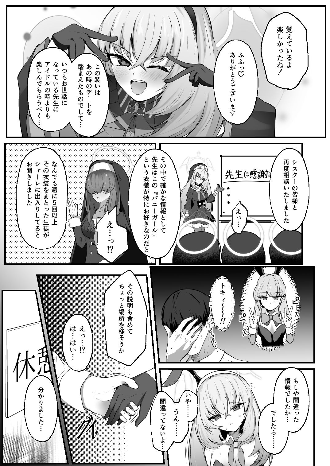 サクラコにバニーを着てほしい! 画像2