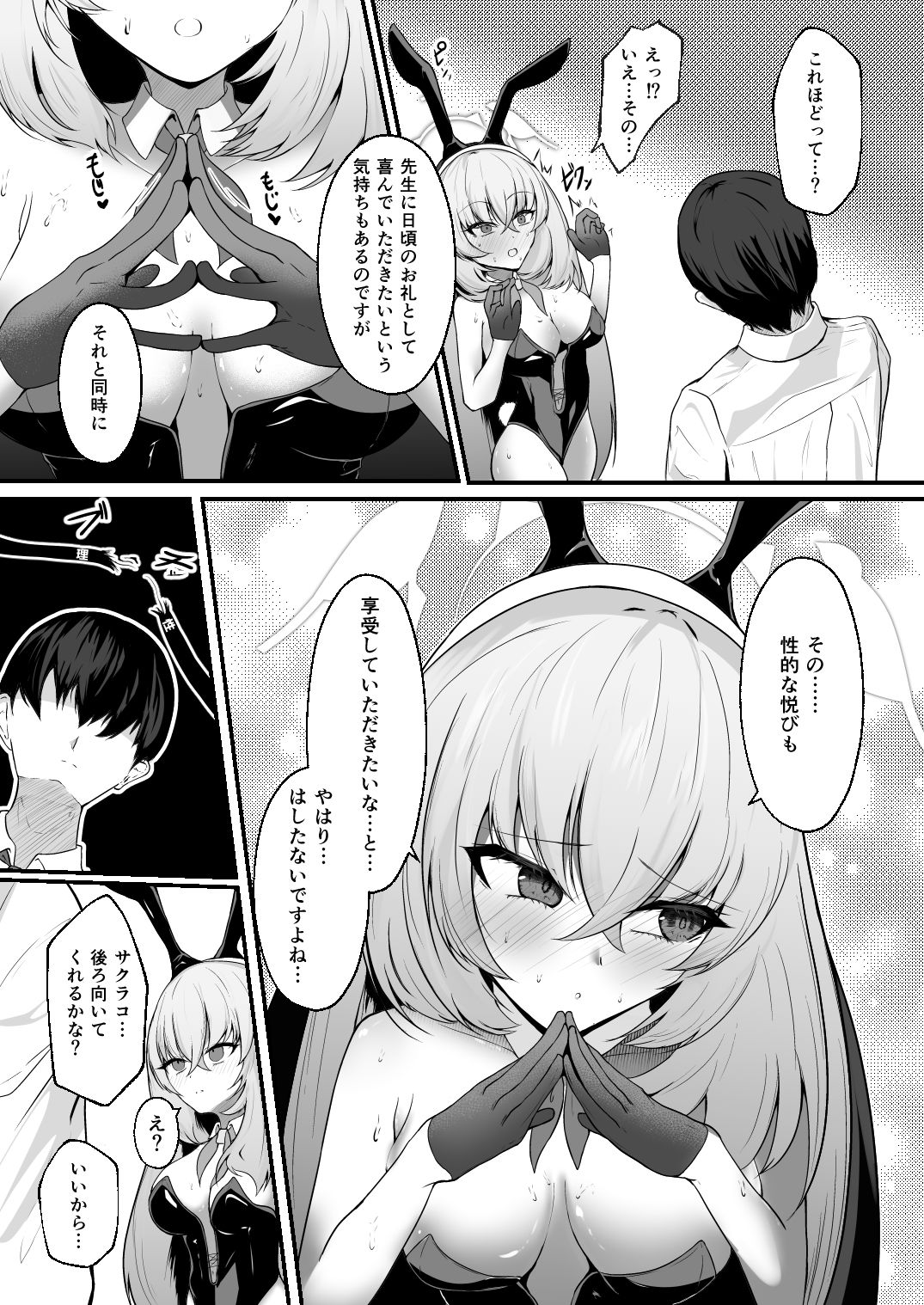 サクラコにバニーを着てほしい! 画像4
