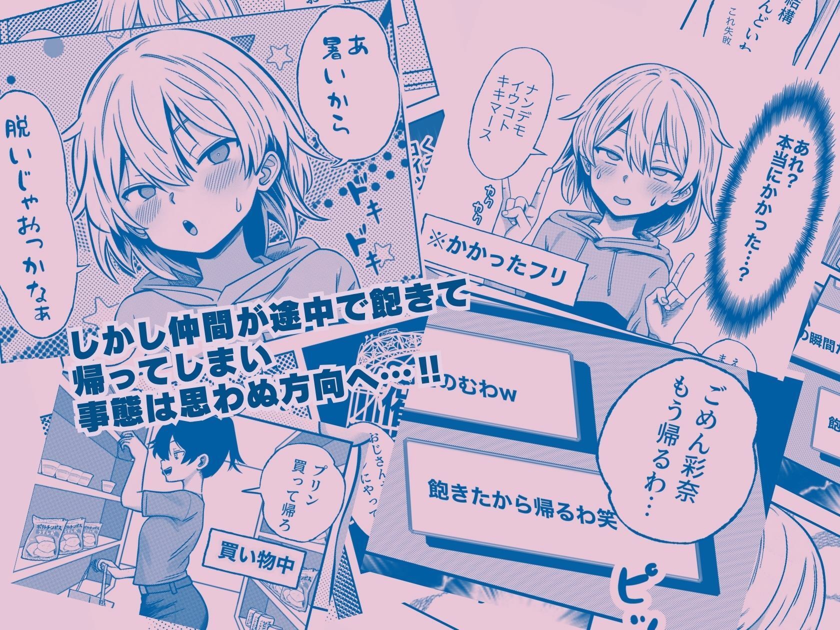 【悲報】生意気な女、おじさんにドッキリを仕掛けるも失敗し尻穴を捧げてしまうwww 画像2