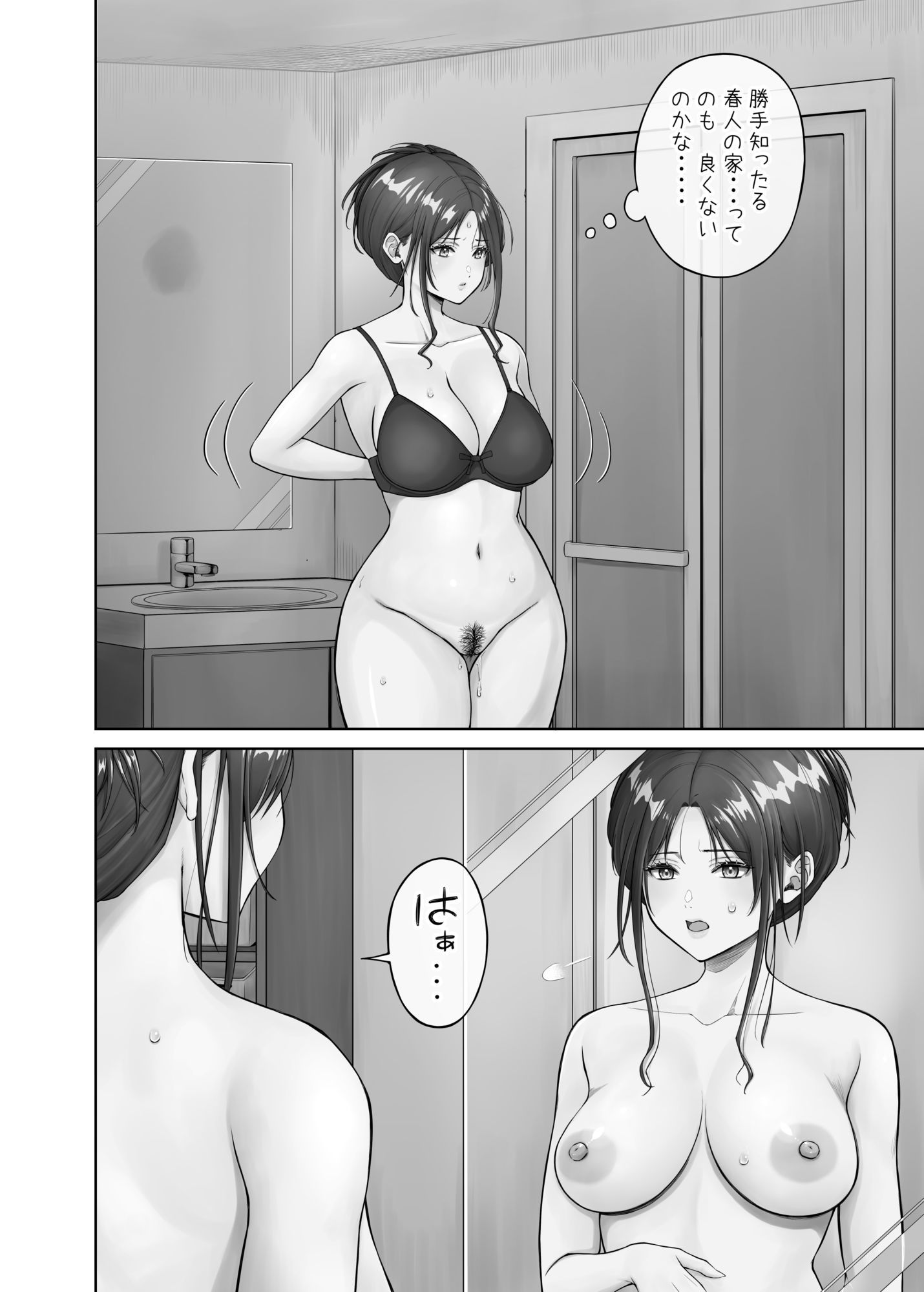 幼馴染みの姿に我慢できなくなったオレは2 画像1