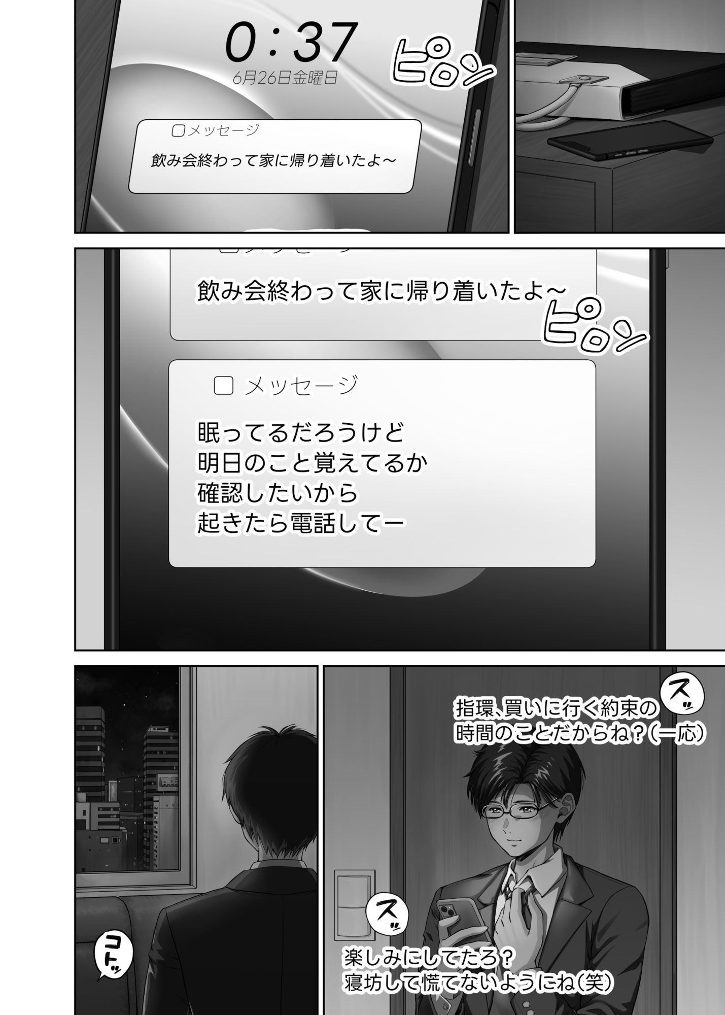 幼馴染みの姿に我慢できなくなったオレは2 画像4