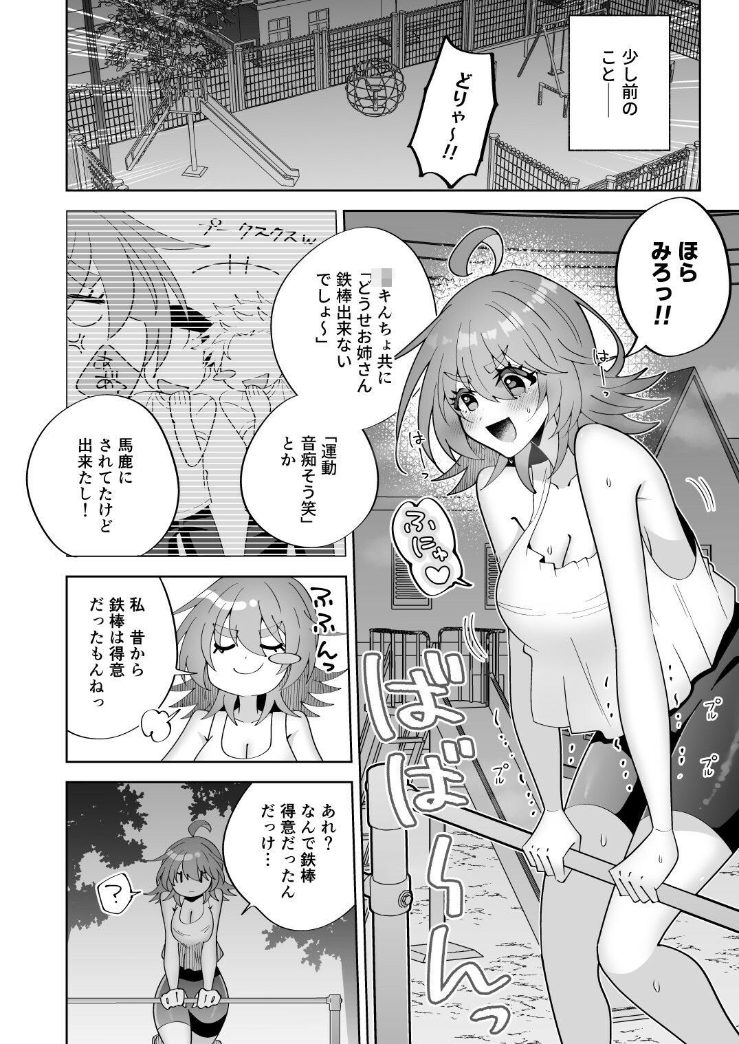 深夜にいい歳して公園で鉄棒オナニーはしちゃイケません！ 画像1