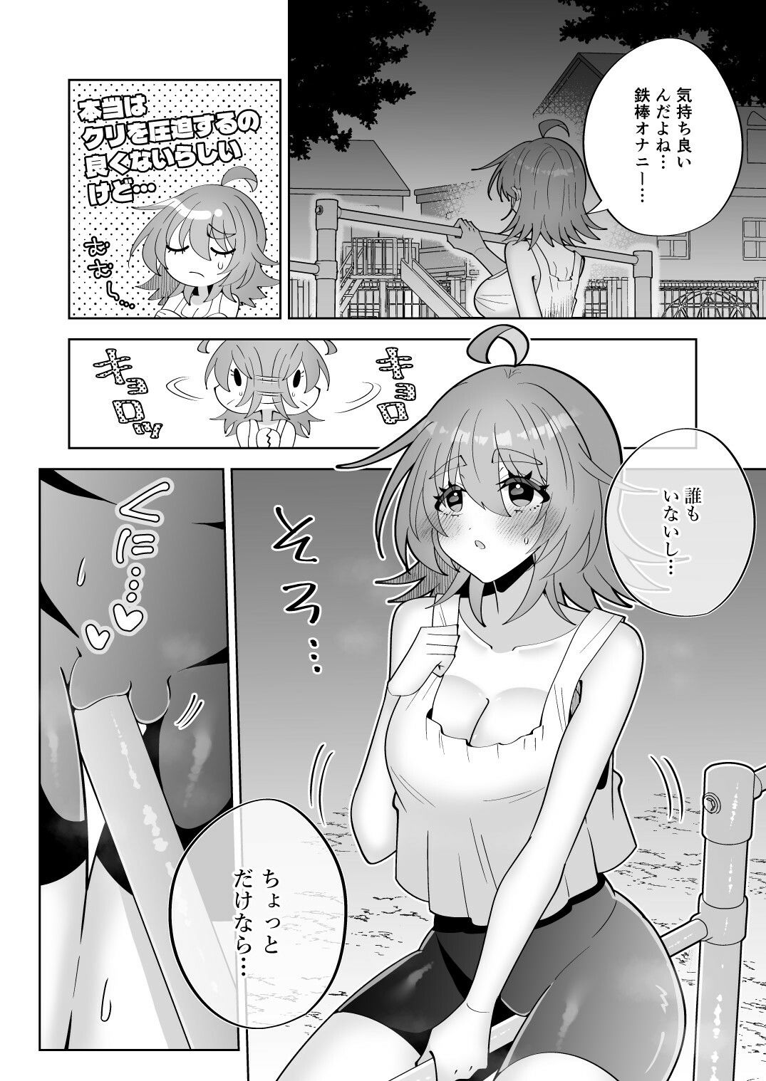 深夜にいい歳して公園で鉄棒オナニーはしちゃイケません！ 画像2