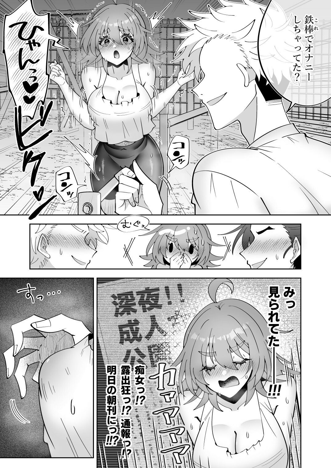 深夜にいい歳して公園で鉄棒オナニーはしちゃイケません！ 画像3