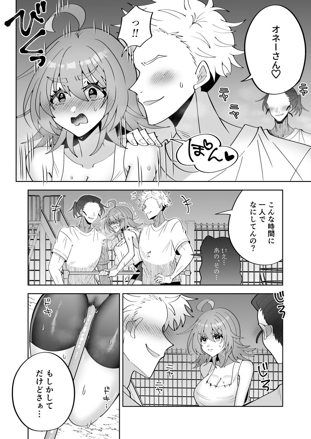 深夜にいい歳して公園で鉄棒オナニーはしちゃイケません！ 画像5