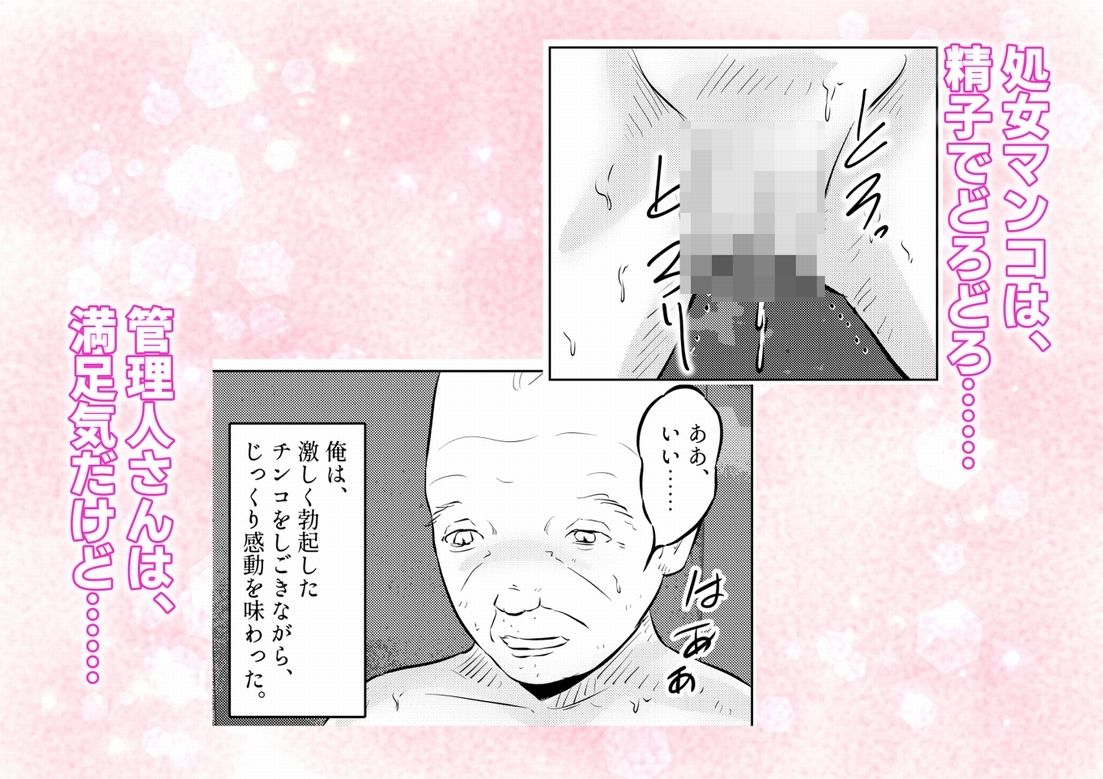 管理人さんとななみちゃん! ドM少女の初体験と進化する調教プレイ! 3話(全4話)