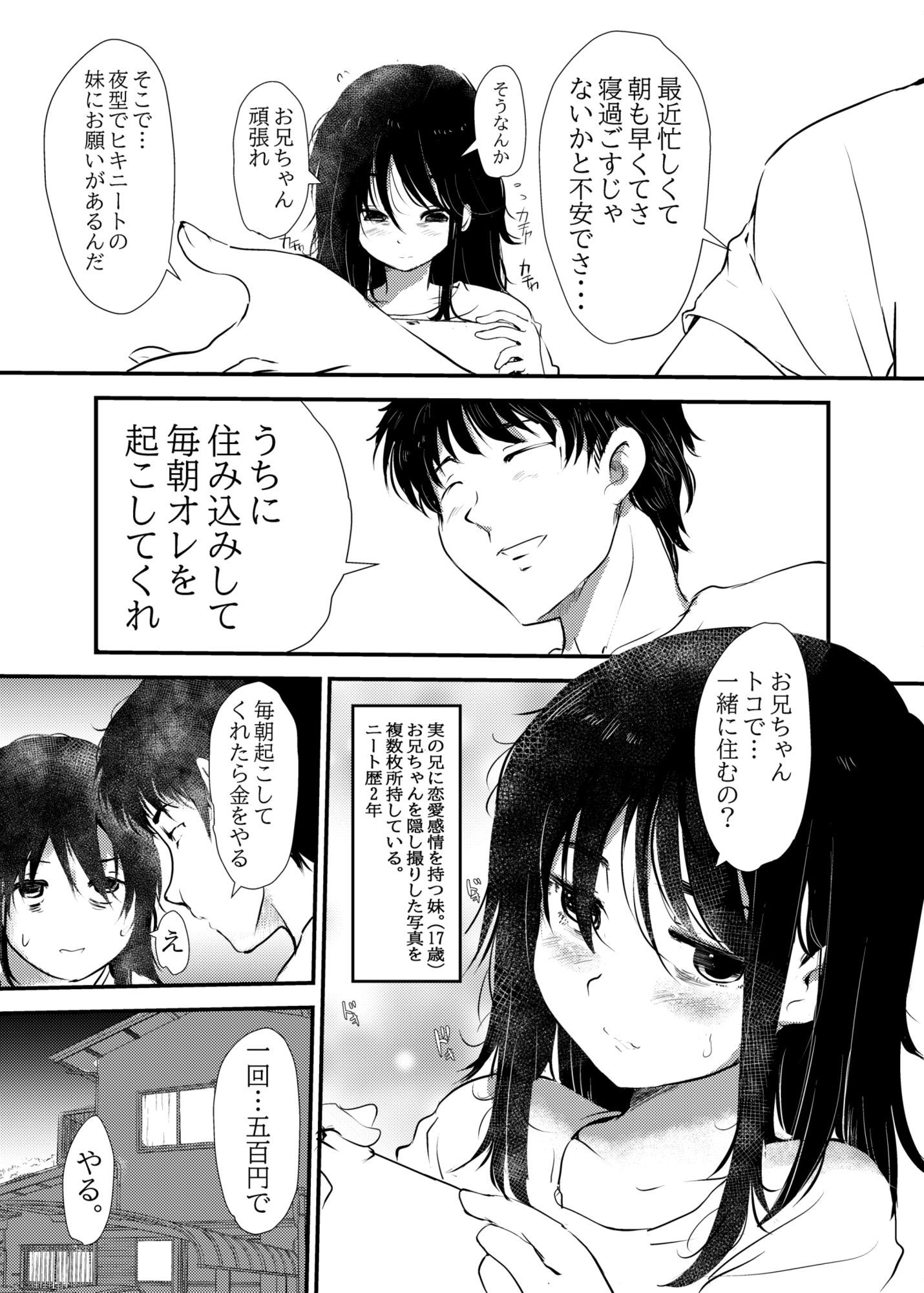 毎朝妹がお兄ちゃんを起こすだけのお話 画像2