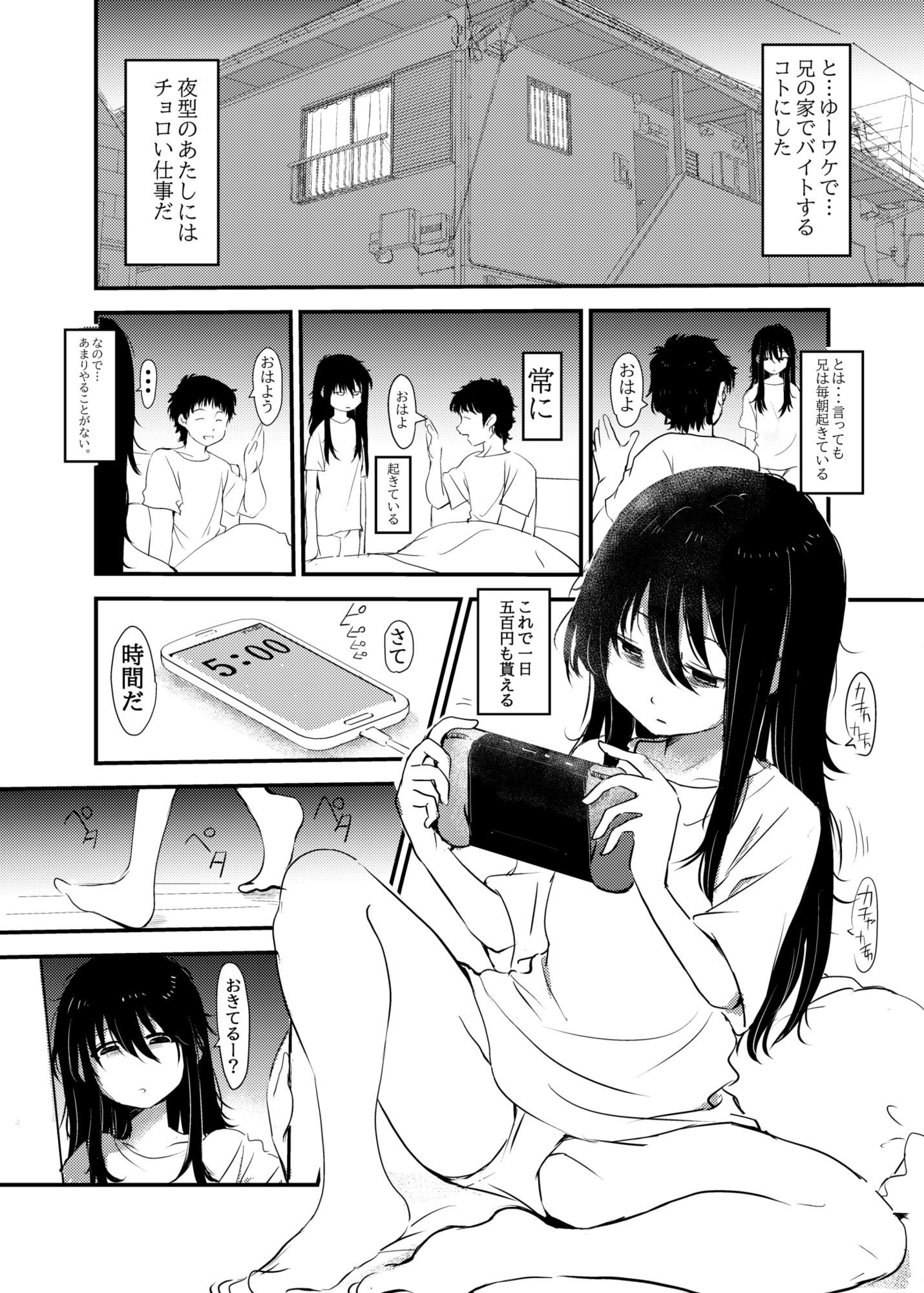 毎朝妹がお兄ちゃんを起こすだけのお話 画像3