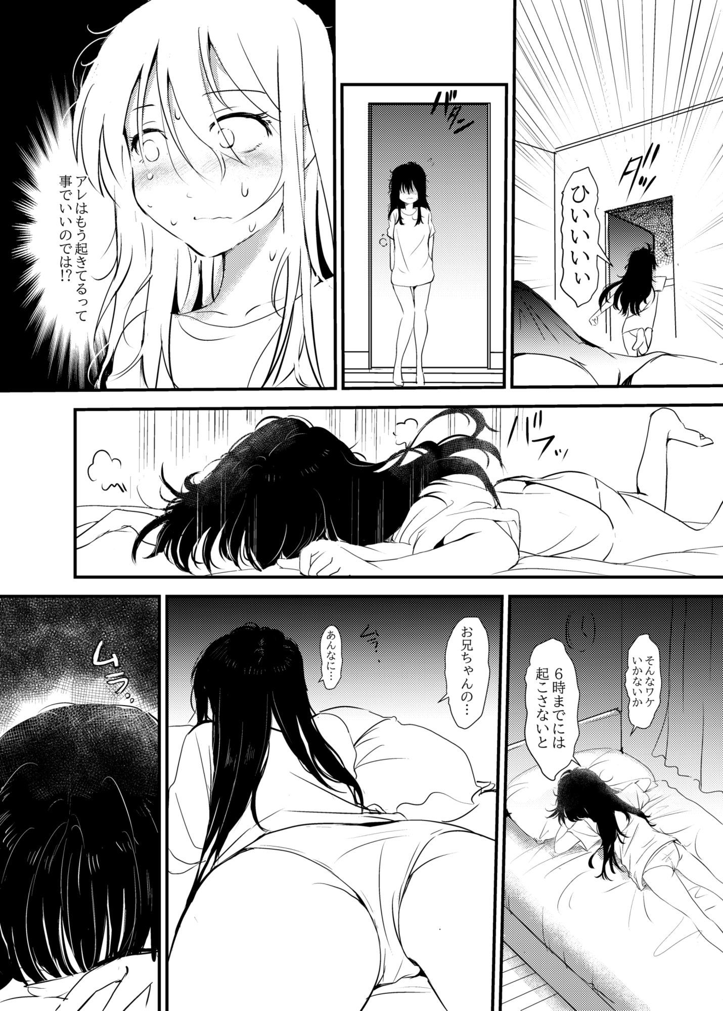 毎朝妹がお兄ちゃんを起こすだけのお話 画像5