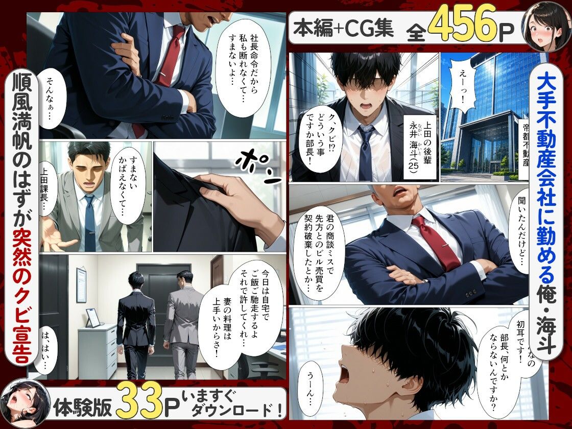 【無料エロ漫画】d_804389 上司のせいでクビになった僕が夫の隣で一筋な真面目妻を寝取って精神崩壊させた話(おっぱいらいす)