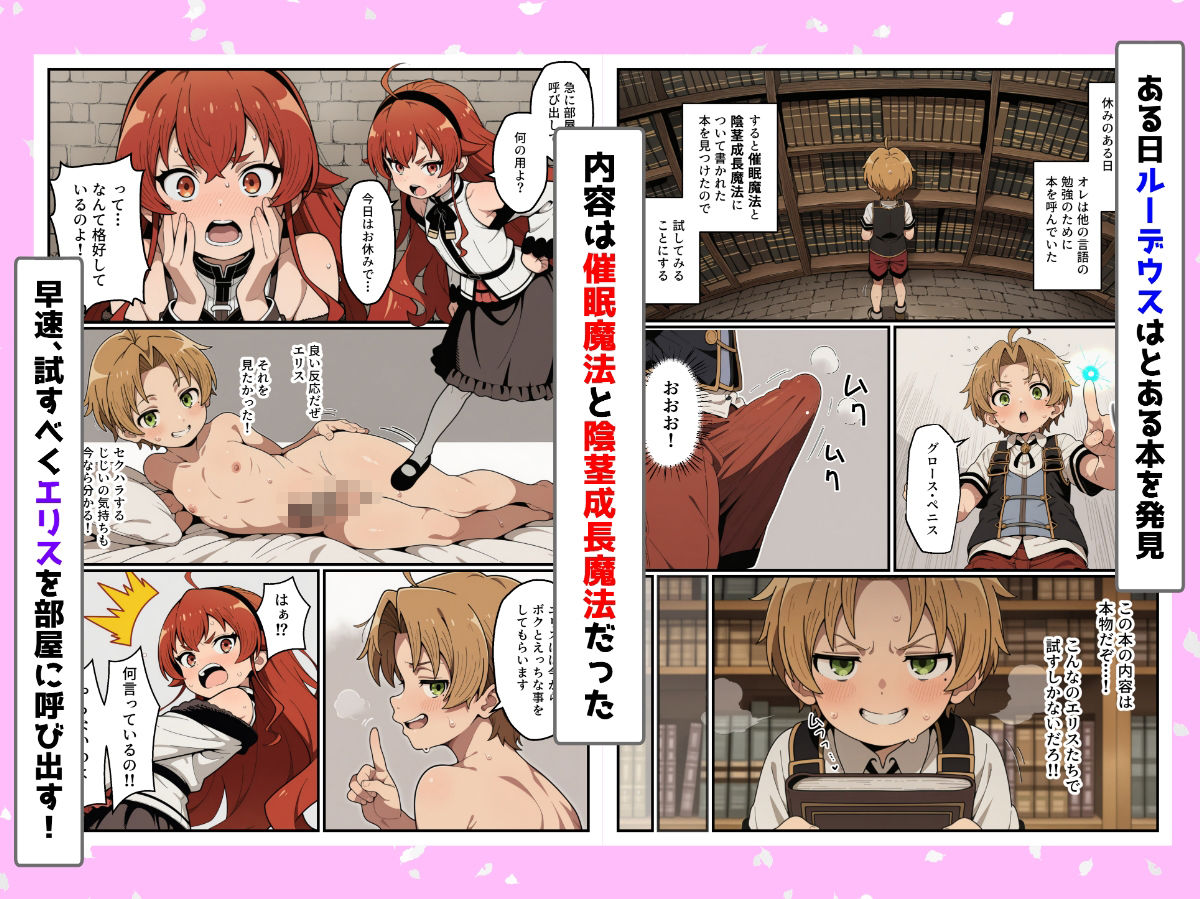 【エロ漫画】淫欲転生〜催●魔法で本気出す〜1