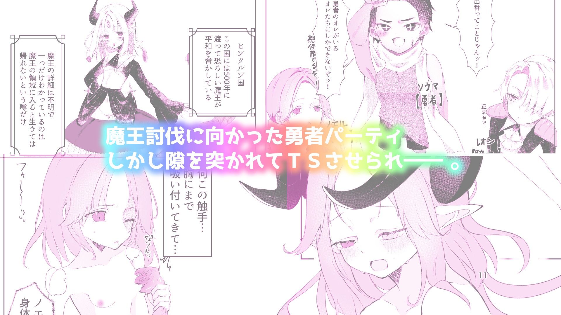 TS触手トラップでTSしたのはヒーラーのボク？！？！ 画像2