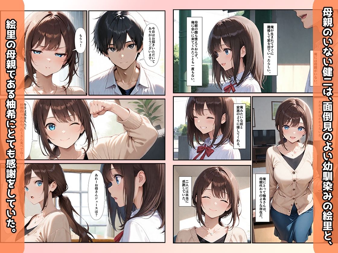 オレが恋をしたのは、幼馴染みの母でした。 画像2