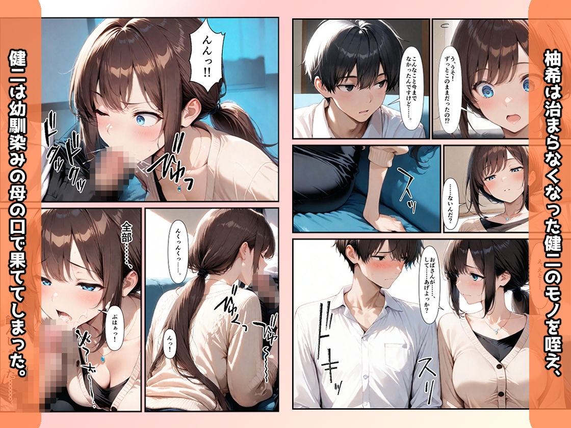 オレが恋をしたのは、幼馴染みの母でした。 画像5