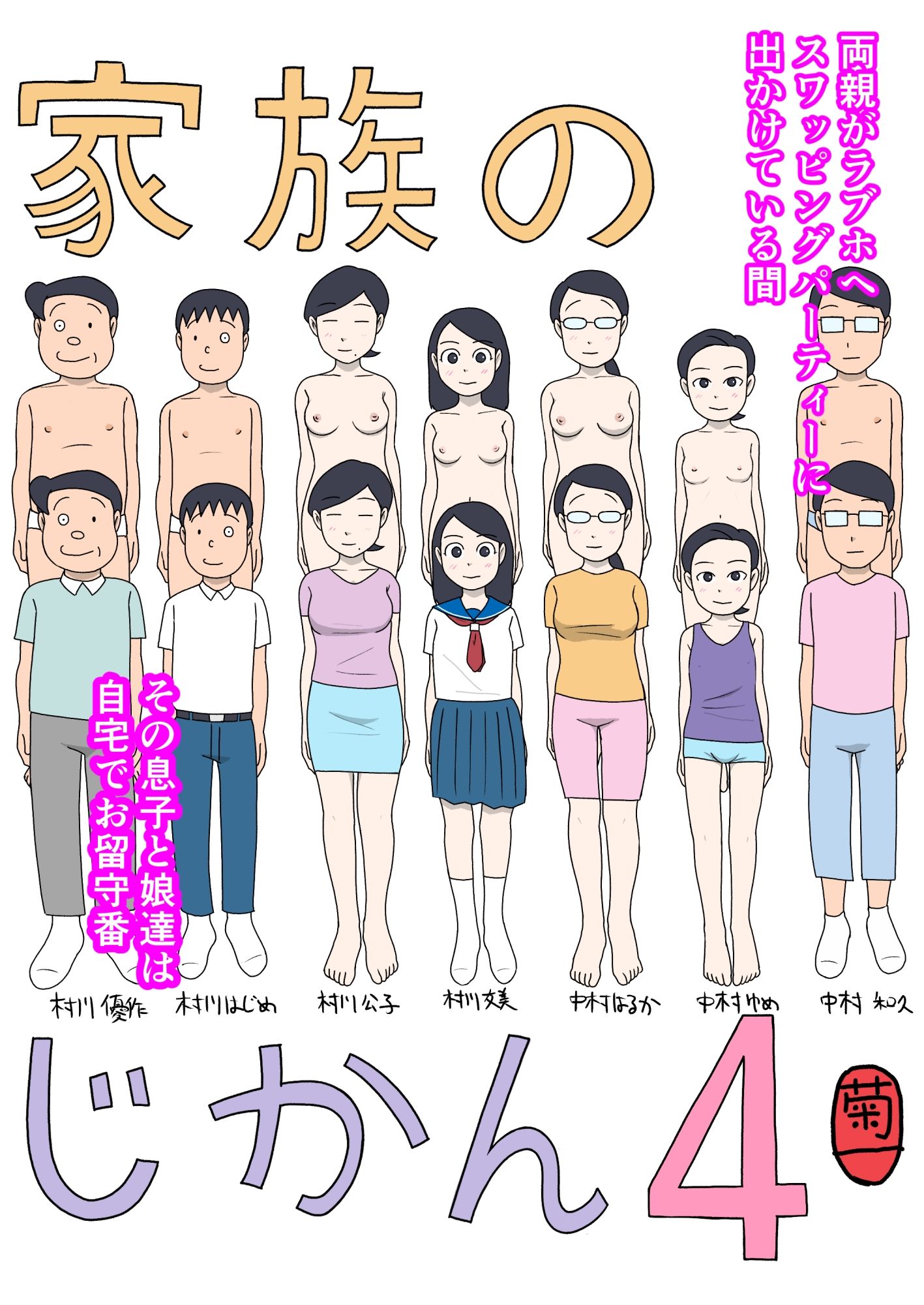 家族のじかん4 サンプル画像 2