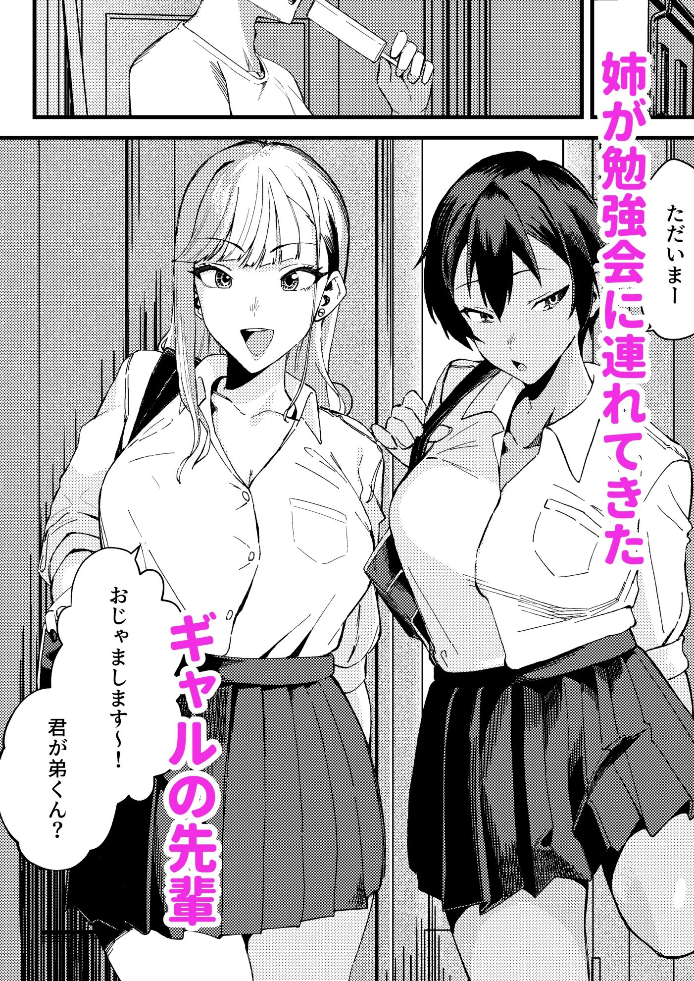 ギャルはチンポに逆らえない 画像1