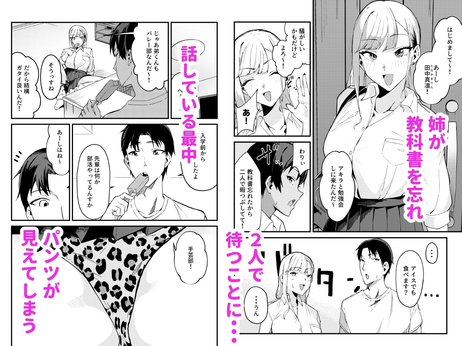 ギャルはチンポに逆らえない 画像2
