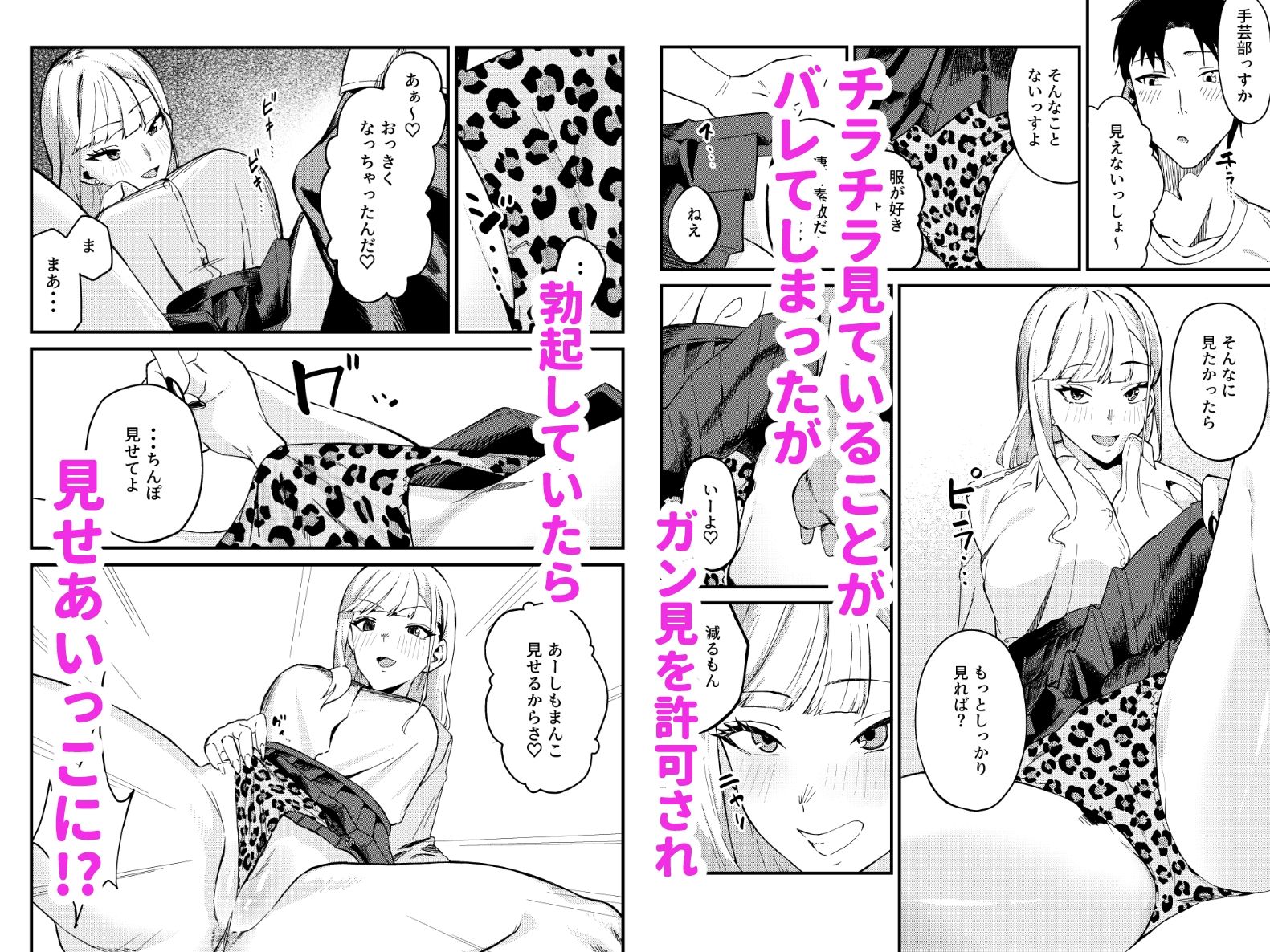 ギャルはチンポに逆らえない 画像3