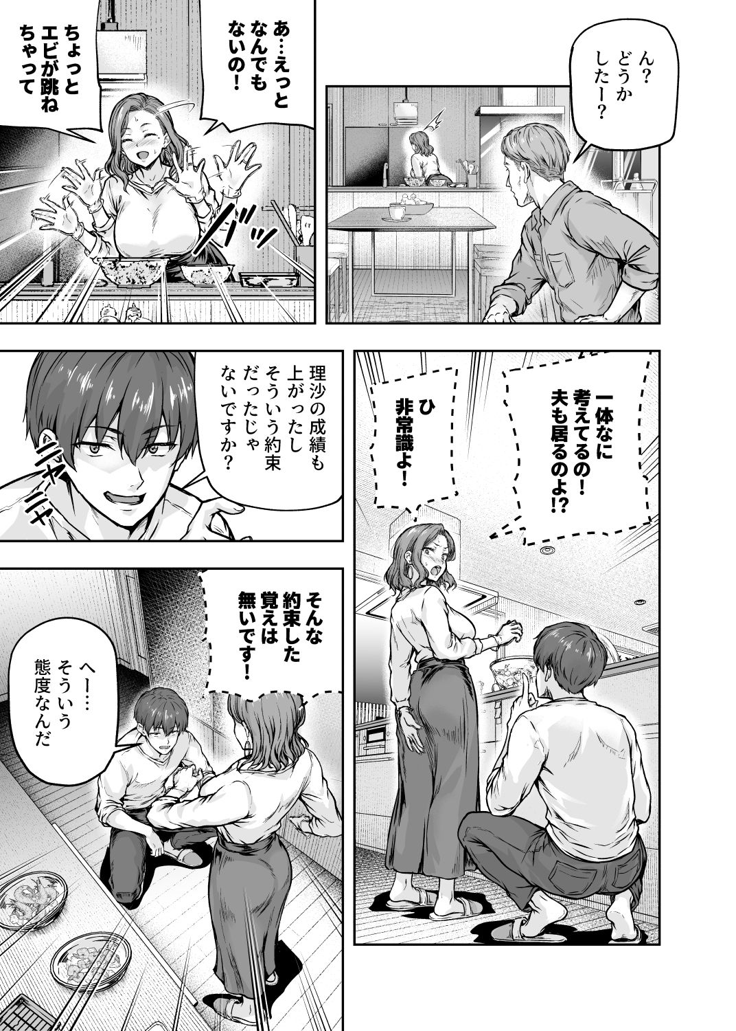 ママが夢中な娘のカレシ3 このチ◯ポは教育上よろしくないのでママが処理しま... サンプル画像