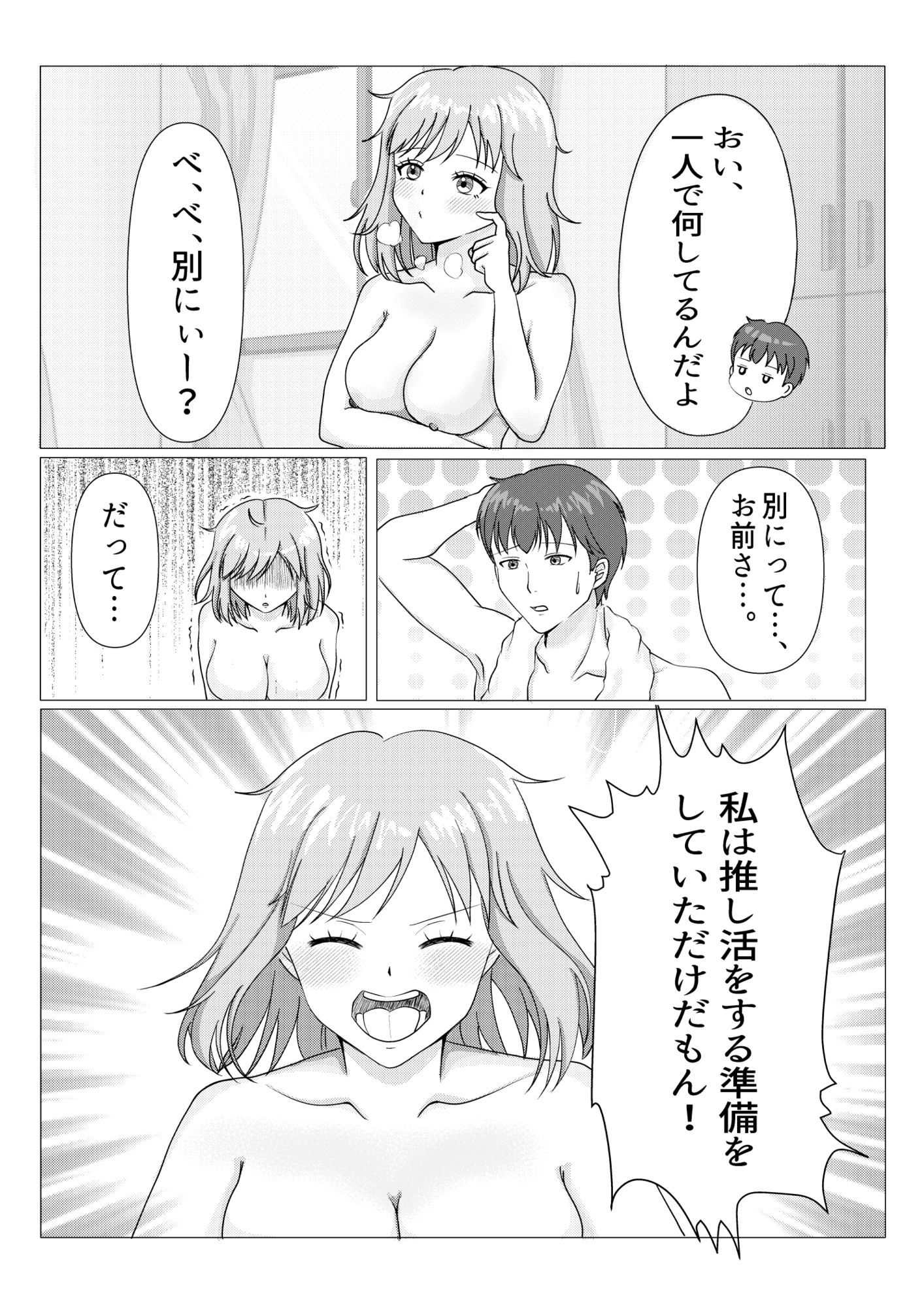 彼女の推しは、俺のあそこ？ 画像3